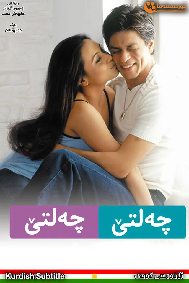 Chalte Chalte (2003)
